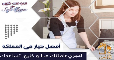عاملات بنضفوا بيتك باسرع وقت